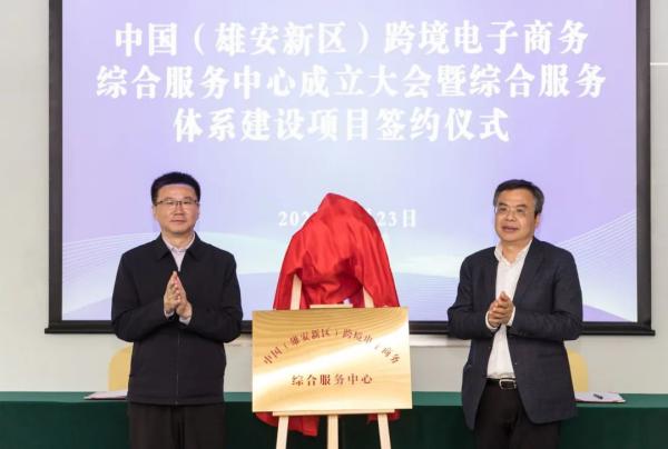 凯时尊龙人生就是博承接运营中国（雄安新区）跨境电子商务综合服务中心