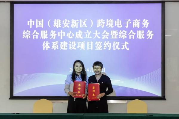 凯时尊龙人生就是博承接运营中国（雄安新区）跨境电子商务综合服务中心
