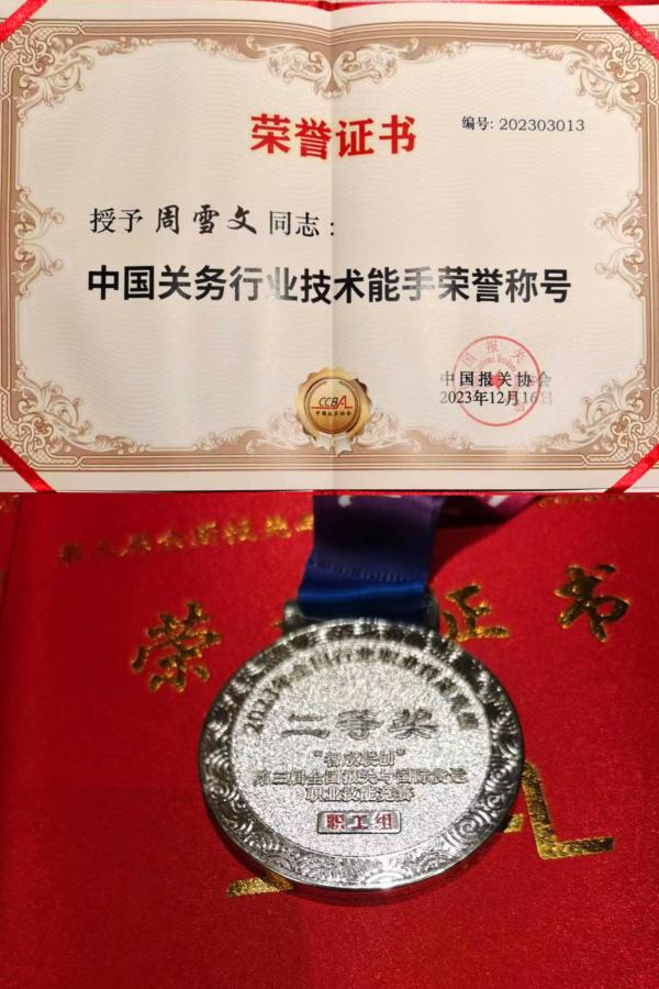 凯时尊龙人生就是博物流周雪文荣获第三届全国报关与国际货运职业技能竞赛二等奖